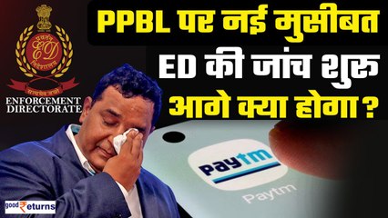 Paytm Crisis:एक और संकट, ED ने Paytm के अधिकारियों से की पूछताछ, मांगे कई डॉक्यूमेंट्स, अब आगे क्या?