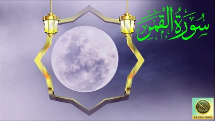 Surah Al-Qamar| Quran Surah 54| with Urdu Translation from Kanzul Iman |Complete Quran Surah Wise