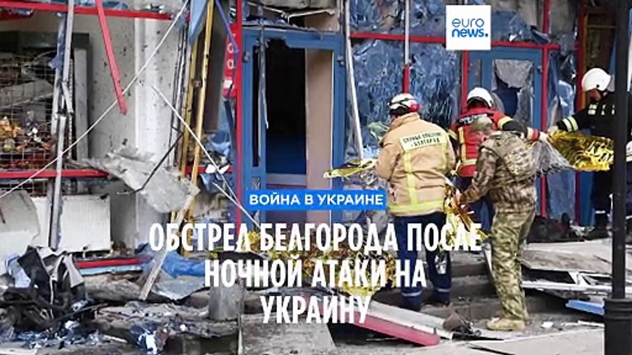 Ракетный обстрел Белгорода после ночной атаки н...