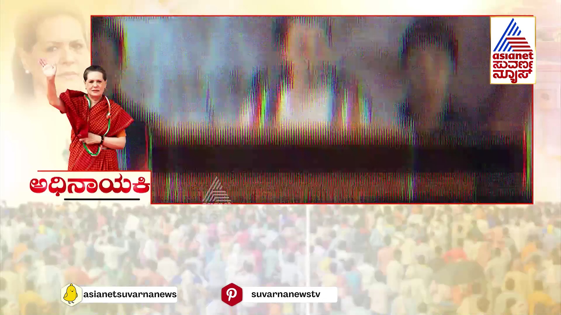 Sonia Gandhi : "ಲೋಕ" ದಾರಿ ಬಿಟ್ಟು ರಾಜ್ಯಸಭಾ ವ್ಯೂಹ ಹೆಣೆದದ್ದೇಕೆ 'ಕೈ' ರಾಜಮಾತೆ..?