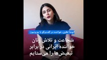 آنوشا نظری: زنان خواننده در ایران رسانه‌های اجتماعی را به صحنه مجازی برای ارتباط با مردم تبدیل کردند