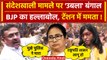 Sandeshkhali Violence: Siliguri में BJP ने किया Mamata Banerjee के खिलाफ प्रदर्शन | वनइंडिया हिंदी