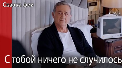 С тобой ничего не случилось