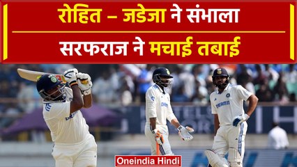 IND vs ENG: Rohit – Jadeja ने बनाया शतक, Sarfaraz ने मचाई तबाही | वनइंडिया हिंदी