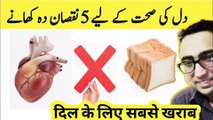 5 Worst Foods For Heart Health ( Cardiovascular Diseases ) - Dr Javaid Khan