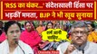 Sandeshkhali Violence: Mamata Banerjee ने BJP पर साधा निशाना, तो मिला कैसा जवाब | वनइंडिया हिंदी