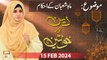 Deen aur Khawateen - Topic: Mah e Shaban ke Ahkam - 15 Feb 2024 - ARY Qtv