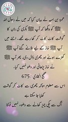 Daily Hadees | Hadees Sharif | Sahih Bukhari 675 || Daily Blink #shorts #youtubeshorts #viral