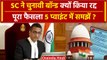 Electoral Bond Verdict: CJI Chandrachud का फैसला 5 प्वाइंट मे समझें | Supreme Court | वनइंडिया हिंदी