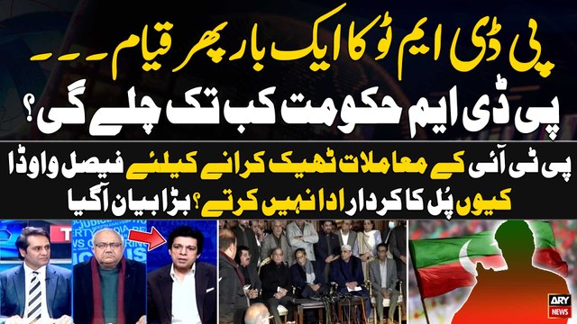 Faisal Vawda Breaks Big News Regarding PTI and PDM Govt