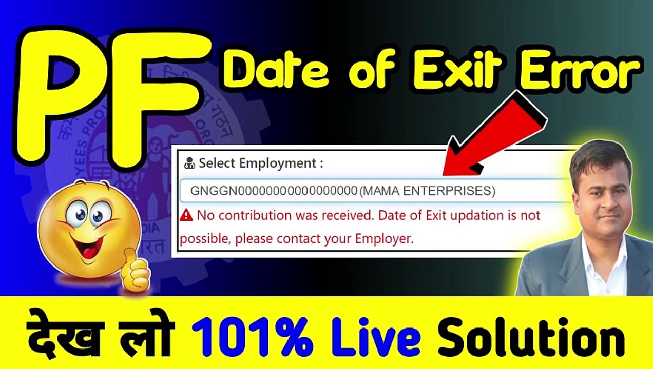 PF Date of Exit Error 101% Solution, Date of Exit can only be updated after 2 months pf  @TechCareer