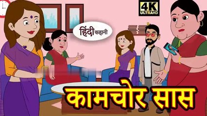 Lazy Mother-in-Law: A Funny Hindi Story