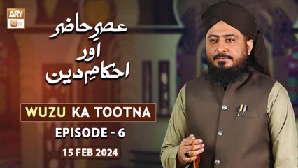 Asr e Hazir aur Ahkam e Deen - EP 6 - Nawaqiz e Wuzu - 15 Feb 2024 - ARY Qtv