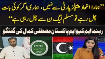 Hamara Ittehad PPP Say nahi,Agar Koi Baat Chal rahi Hai to PMLN Say Chal rahi hai | Mustafa Kamal