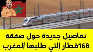 تفاصيل 168 قطار التي سيحصل عليها المغرب قريبا