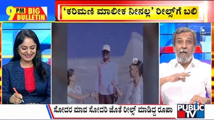 Big Bulletin | 'ಕರಿಮಣಿ ಮಾಲೀಕ ನೀನಲ್ಲ' ರೀಲ್ಸ್ ಗೆ ಬಲಿ...! | HR Ranganath |  Feb 15, 2024