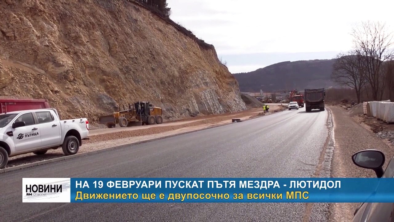 240213 RM TV_ На 19 февруари пускат пътя Мездра - Лютидол - движението ще е двупосочно за всички МПС