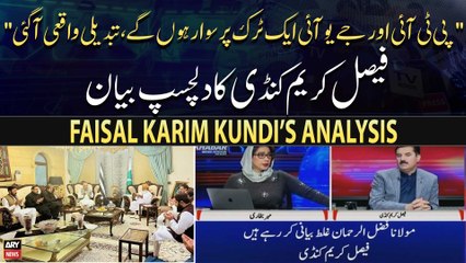 "PTI aur JUIF ek truck par sawar hongay...", Faisal Karim Kundi