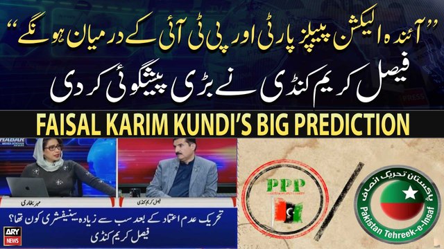 Faisal Karim Kundi’s Big Prediction Regarding PTI and PPP