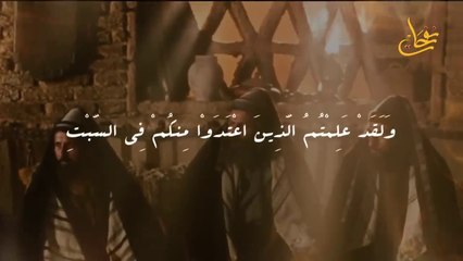 قصة أصحاب السبت الذين حاولوا خداع الله فحولهم إلى قردة !! وكم عاشوا بعد عقابهم ؟؟