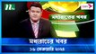 Moddho Rater Khobor | 16 February 2024 | NTV News | NTV Latest News Update