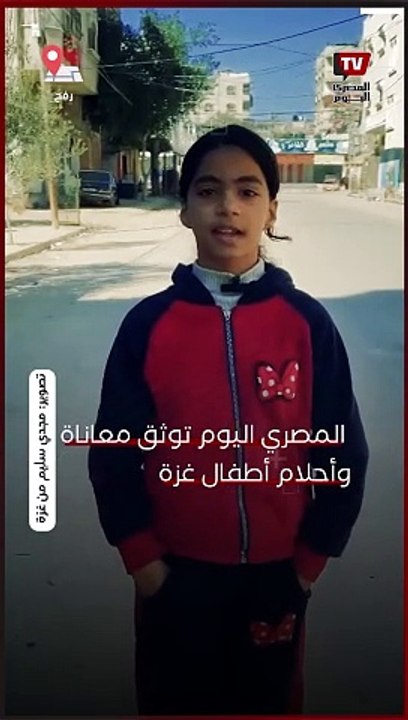 لينا طفلة من غزة تبلغ من العمر 11 سنة كان حلمها...