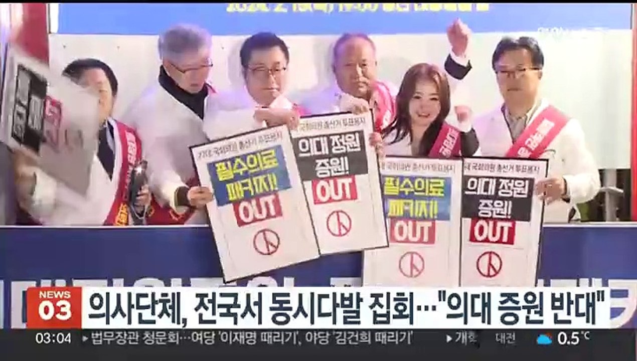 의사단체, 전국서 동시다발 집회…"의대 증원 반대"