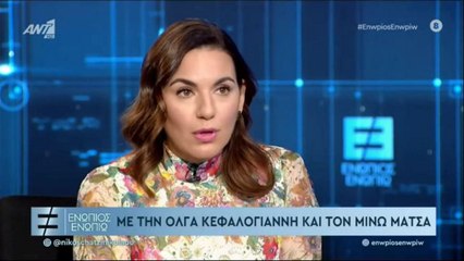 ΕΝΩΠΙΟΣ ΕΝΩΠΙΩ - ΟΛΓΑ ΚΕΦΑΛΟΓΙΑΝΝΗ ΓΙΑ ΕΞΩΣΩΜΑΤΙΚΗ