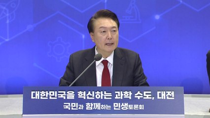尹, '대한민국 혁신하는 과학 수도 대전' 주제 민생토론회 / YTN