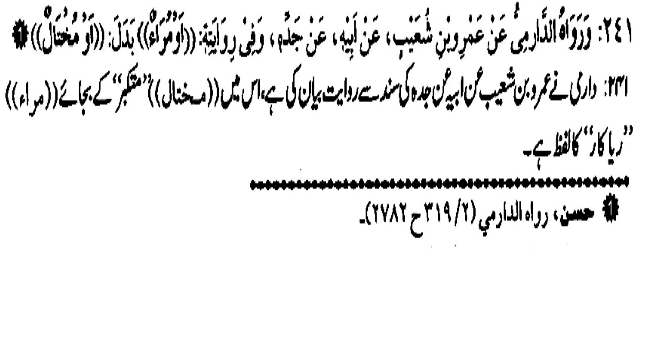 PICHLI HADEES KA EIK AUR TURK (241)
