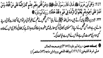 ILM K BAGHEER FATWA DENY KA GUNAH (242)