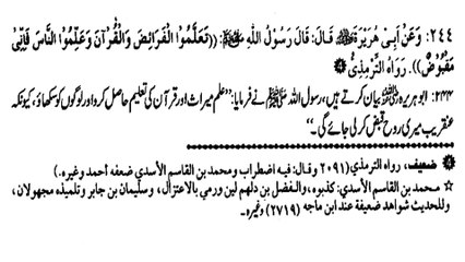 KON SY 2 ILM SAHABA KO SEKHNY KA HUKAM HUVA (244)