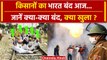 Farmers Bharat Bandh: Kisan Protest के साथ भारत बंद, क्या-क्या रहेगा ठप ? | Shambhu | वनइंडिया हिंदी