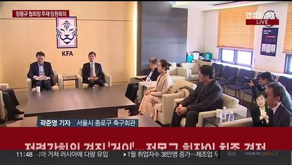 클린스만 '운명의 날'…정몽규 협회장 주재 임원회의
