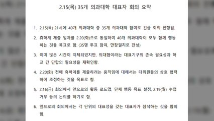 전국 의대생 '동맹 휴학' 결정...20일 휴학계 제출 / YTN