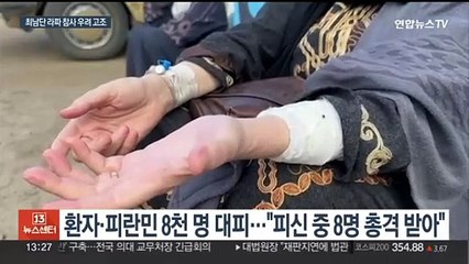 이스라엘군, 하나 남은 가자병원 기습…인질 못 찾아