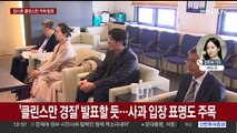 정몽규 회장, 잠시 후 '클린스만 경질' 발표…클린스만 