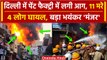 Delhi Alipur Fire: दिल्ली की Paint Factory में आग, 11 की गई जान 4 घायल | Delhi Fire News | वनइंडिया