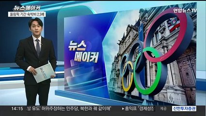 [뉴스메이커] 올림픽 기간 파리 숙박비 1박에 평균 70만 원…평소의 2.5배