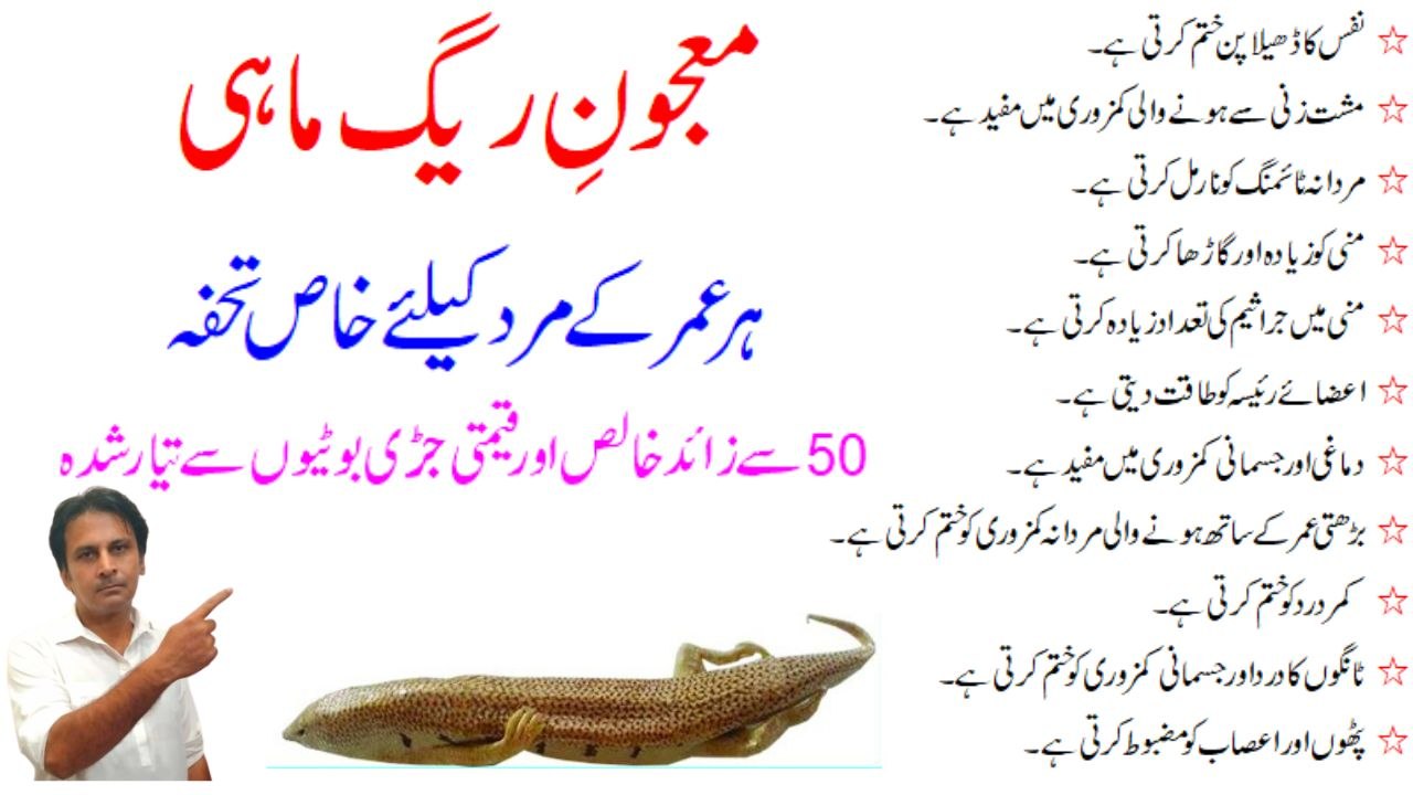 Majun e Raig Mahi Ke Ajza | Majun e raig mahi ki tayyari | Mardana taqat barhaane ke liye lajawab majun | Arshadskitchen