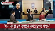[이슈 ] 클린스만 감독 경질…정몽규 축구협회장 직접 발표