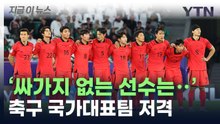 "떴다고 싸가지 없는 행동하는 선수는..." 홍준표, 축구 국대 선수들 저격 [지금이뉴스]  / YTN