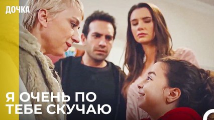 Тоска Ойкю По Тете Закончилась - Дочка