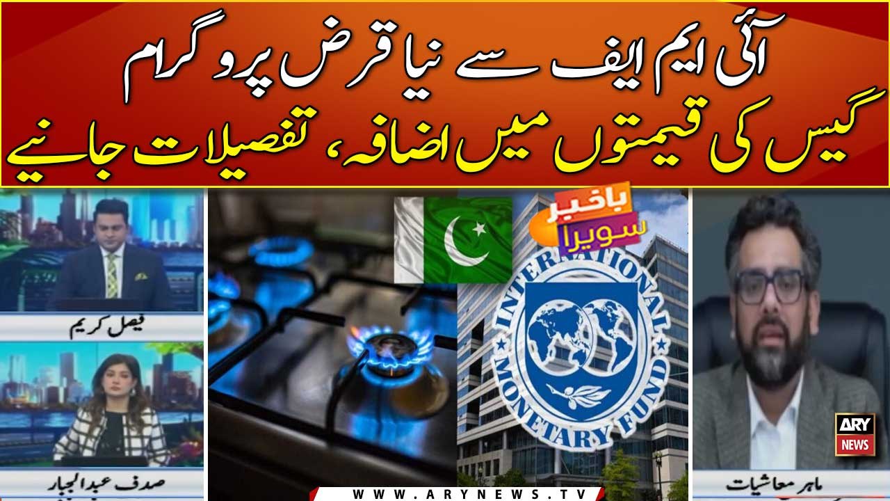 IMF se naya qarz program