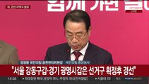 [현장연결] 국민의힘, 서울·경기 등 22개 선거구 경선 후보자 발표
