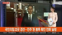 국민의힘 22곳 경선…민주 '돈봉투 확인 전화' 술렁