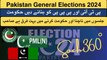 Pakistan General Elections 2024-جلسوں میں ناچنا اور حکومت کرنے میں بہت فرق ہے صاحب