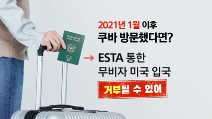 카리브해의 진주 쿠바...수교국 되면 뭐가 달라질까? [앵커리포트] / YTN