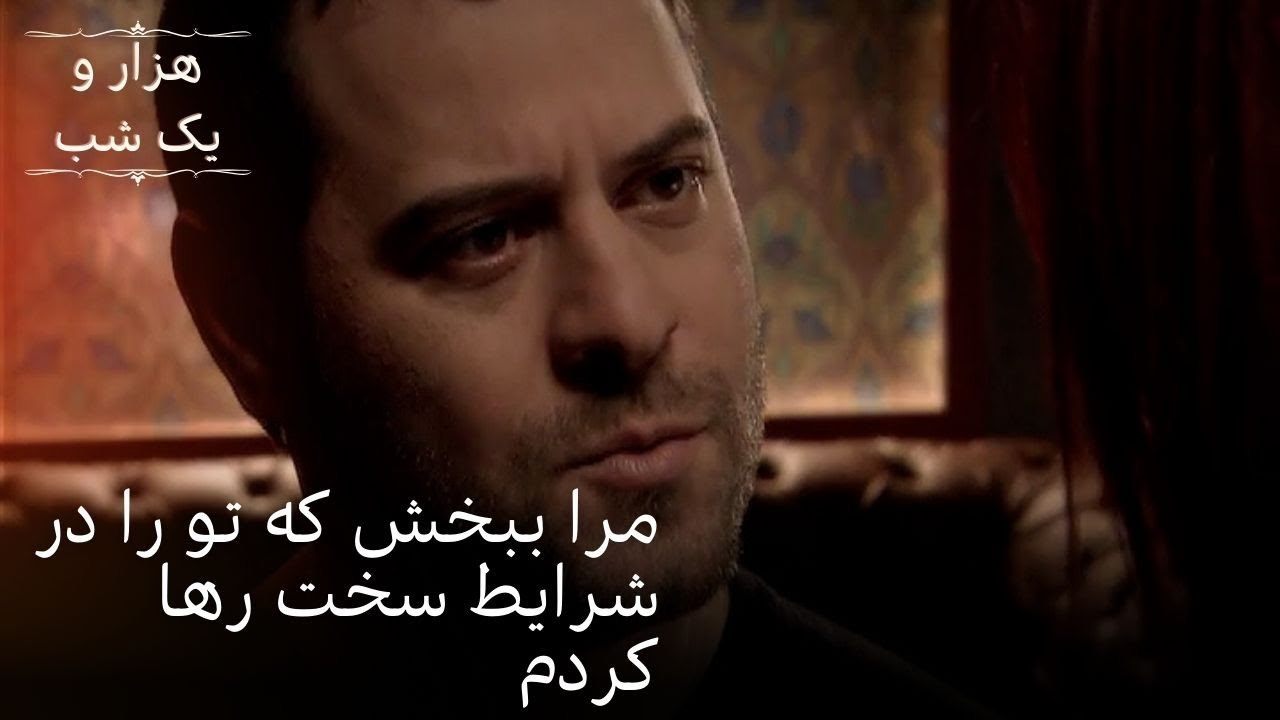 مرا ببخش که تو را در شرایط سخت رها کردم | هزار و یک شب سریال - قسمت49