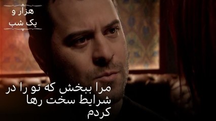 مرا ببخش که تو را در شرایط سخت رها کردم | هزار و یک شب سریال - قسمت49